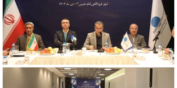 برگزاری هشتمین کارگروه اقتصادی مناطق آزاد در شهر فرودگاهی امام خمینی (ره)